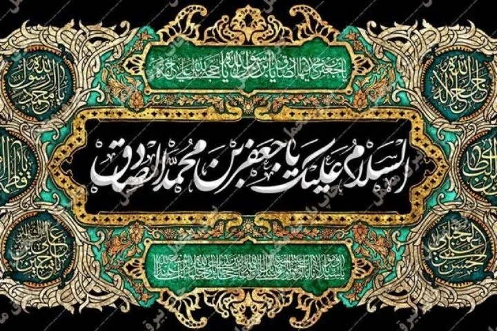 عکس گزارش برنامه های رادیو ویژه شهادت امام جعفر صادق (ع)