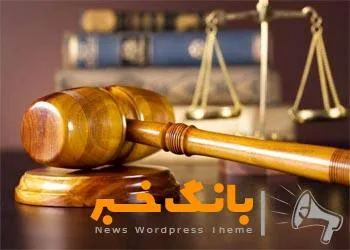 دادگاه-قضایی (1)