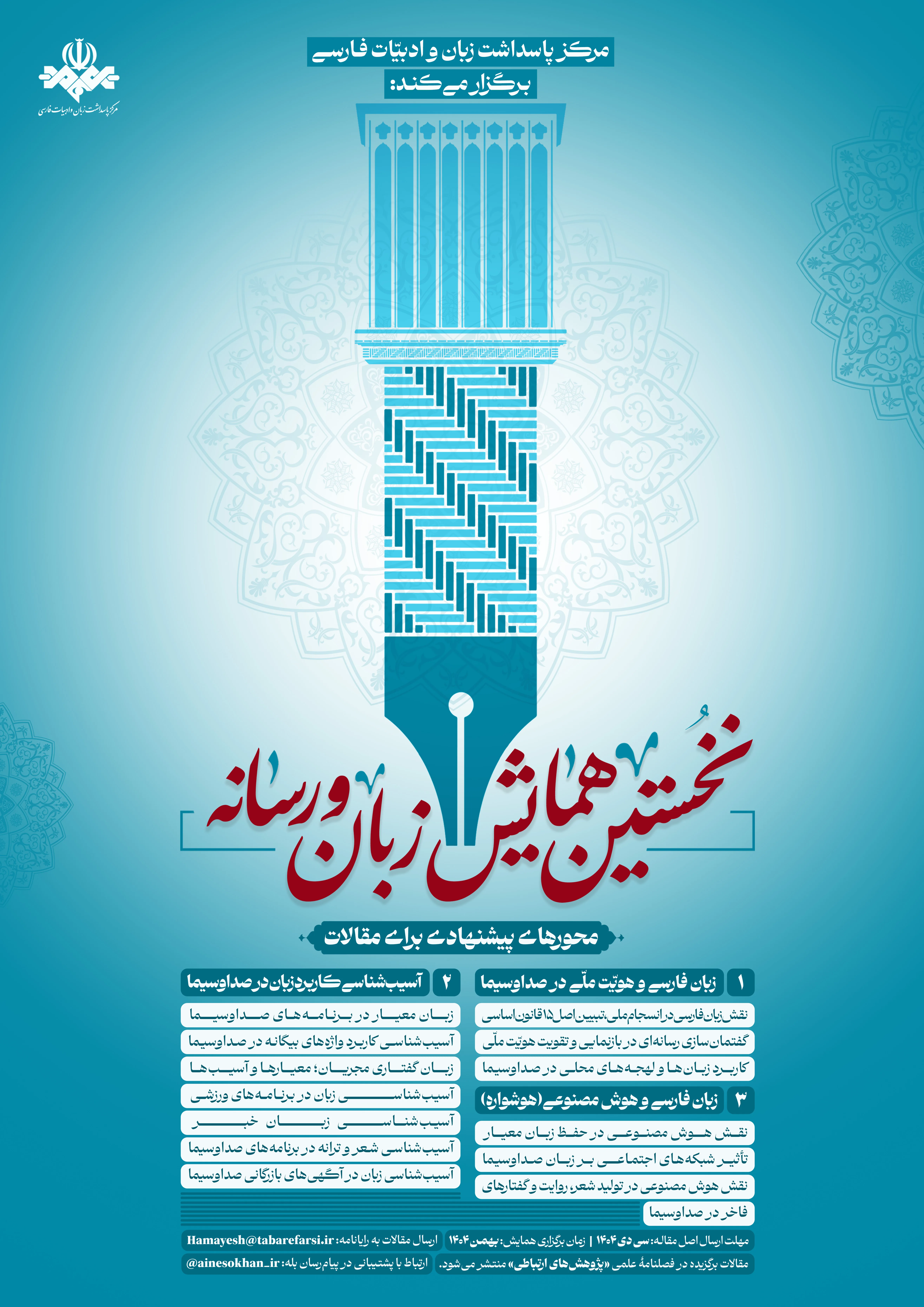 همایش زبان و رسانه