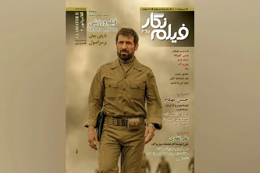 filmnegar-267-1