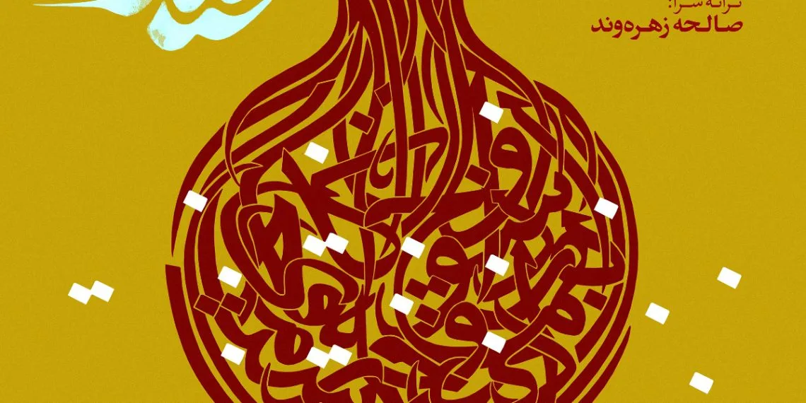 Yalda-Hoseinreza-asadi-mp3-image-1140x570